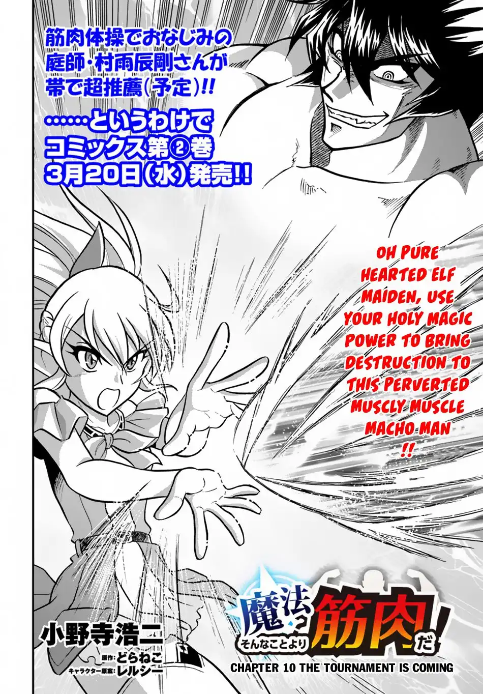 Mahou? Sonna Koto Yori Kinniku da! Chapter 10 3